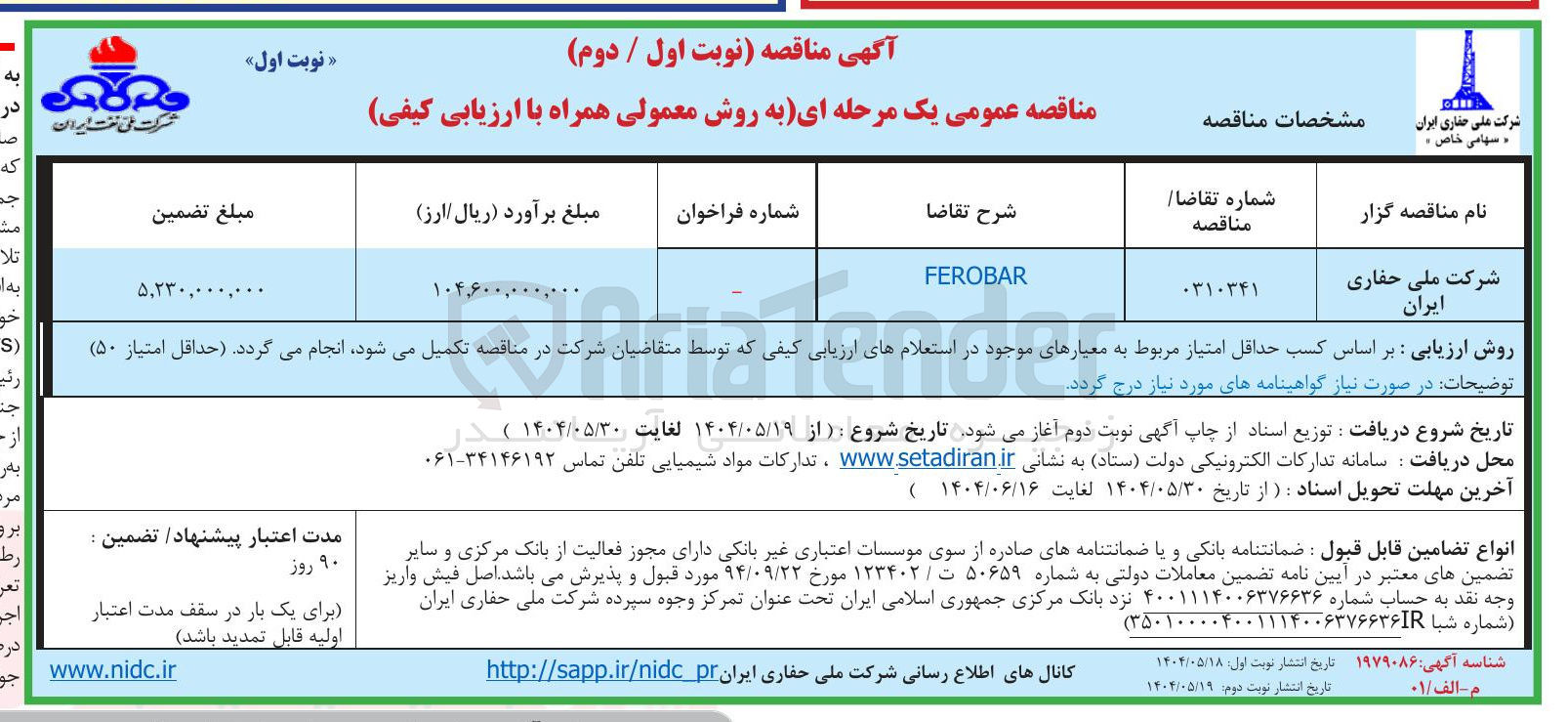 تصویر کوچک آگهی FEROBAR