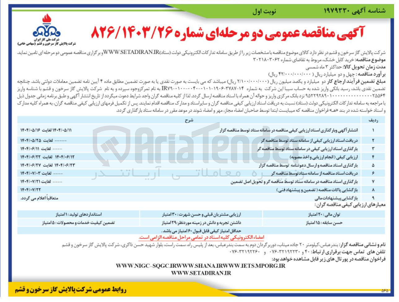 تصویر کوچک آگهی خرید کابل خشک 
