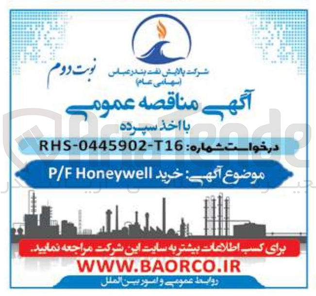 تصویر کوچک آگهی خرید Honeywell F / P