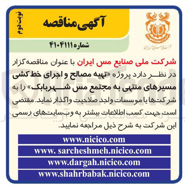 تصویر کوچک آگهی تهیه مصالح و اجرای خط کشی 

