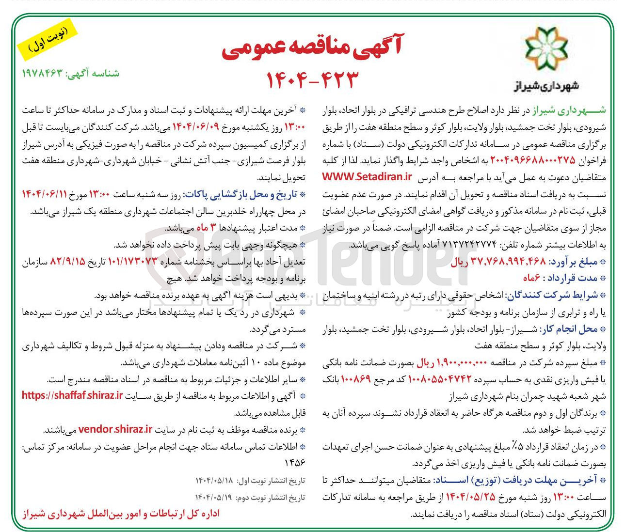 تصویر کوچک آگهی  اصلاح طرح هندسی ترافیکی