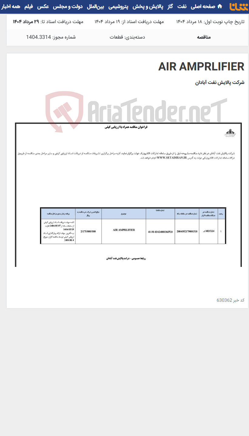 تصویر کوچک آگهی AIR AMPRLIFIER