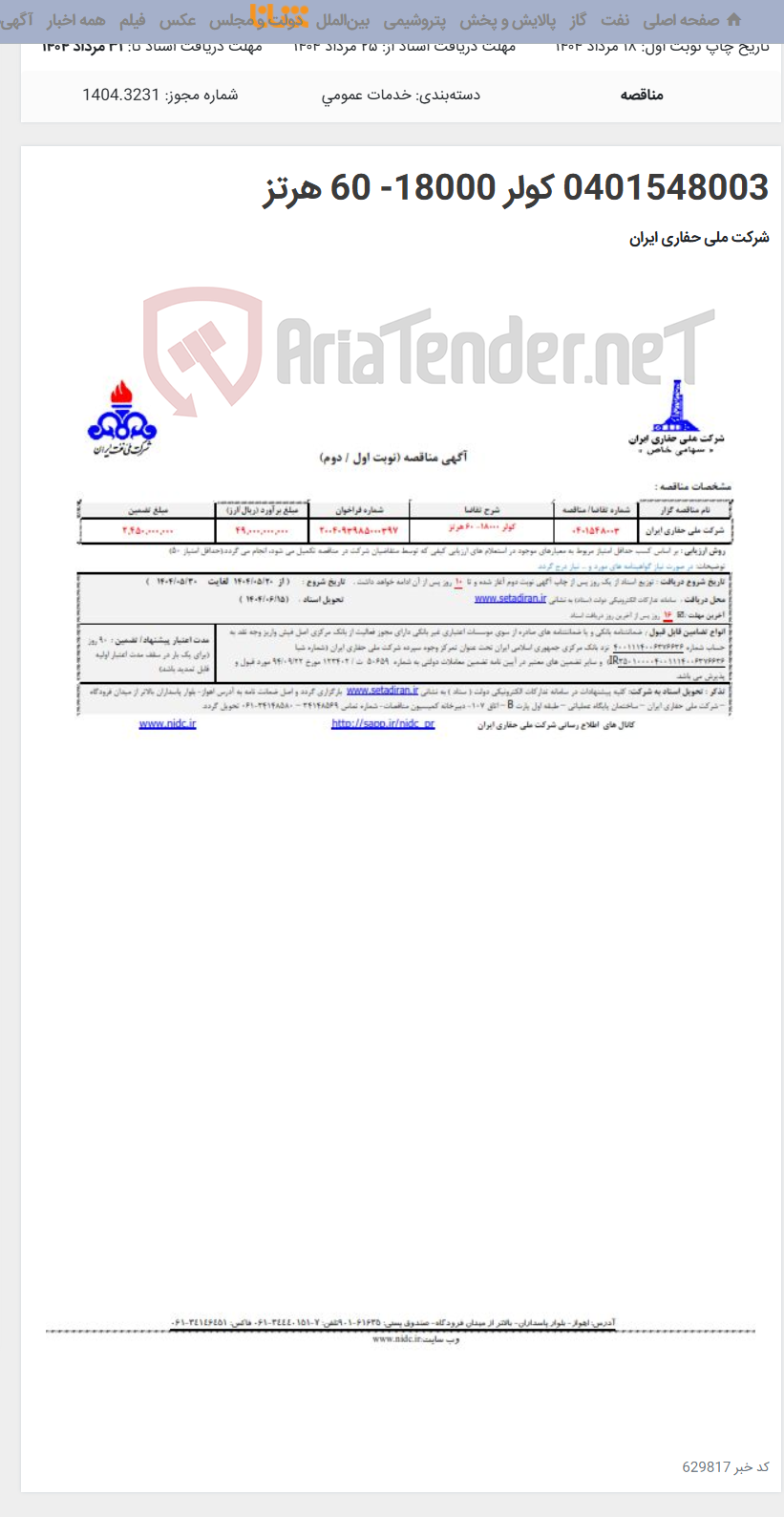 تصویر کوچک آگهی 0401548003 کولر 18000- 60 هرتز