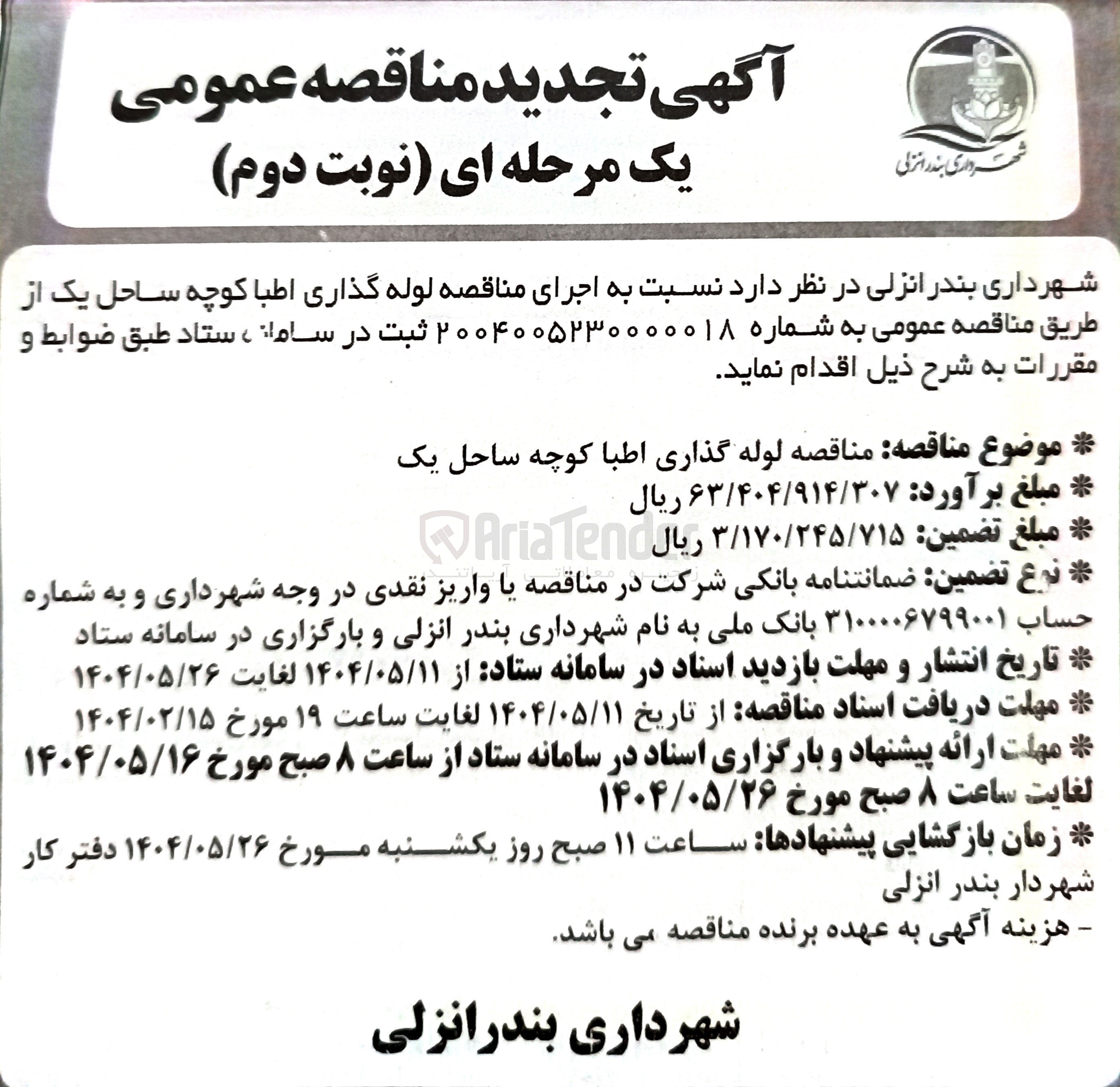 تصویر کوچک آگهی اجرای لوله گذاری 