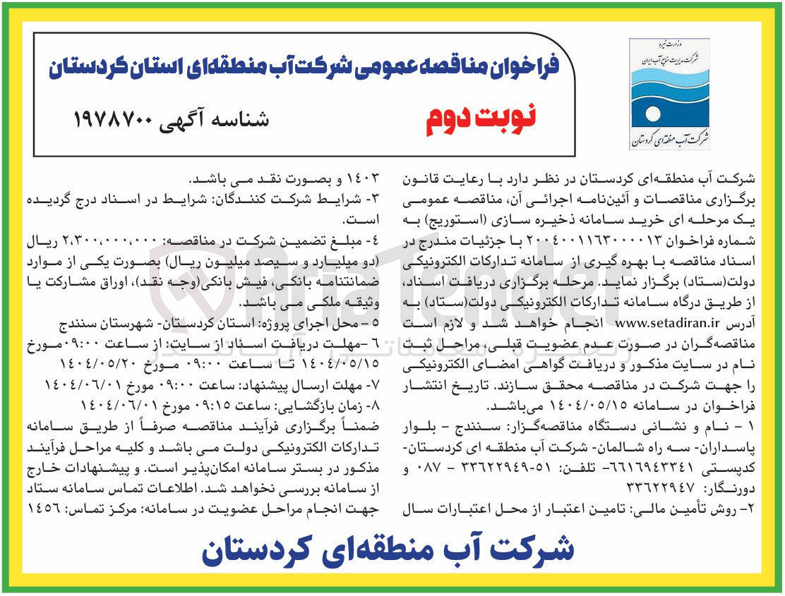 تصویر کوچک آگهی خرید سامانه ذخیره سازی (استوریج )