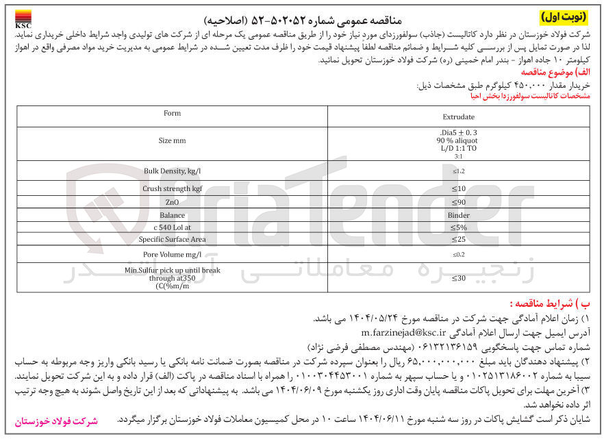 تصویر کوچک آگهی خریدار مقدار ۴۵۰,۰۰۰ کیلوگرم