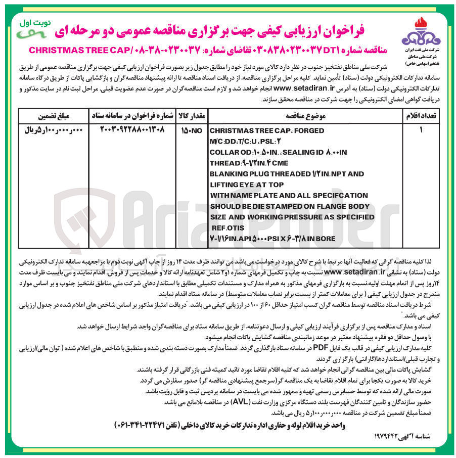 تصویر کوچک آگهی تامین CAP TREE CHRISTMAS