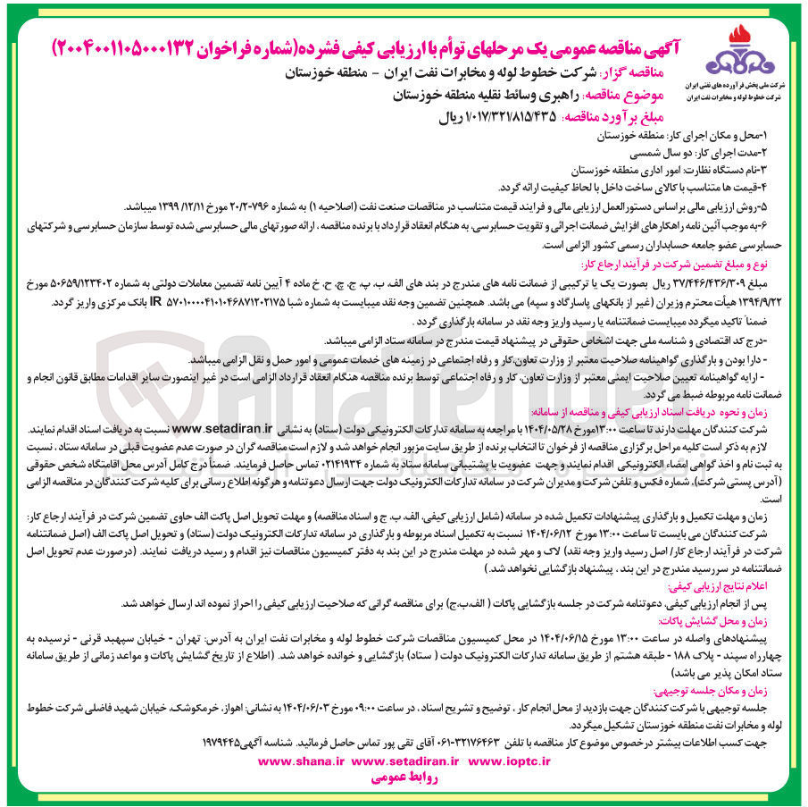 تصویر کوچک آگهی  راهبری وسائط نقلیه 