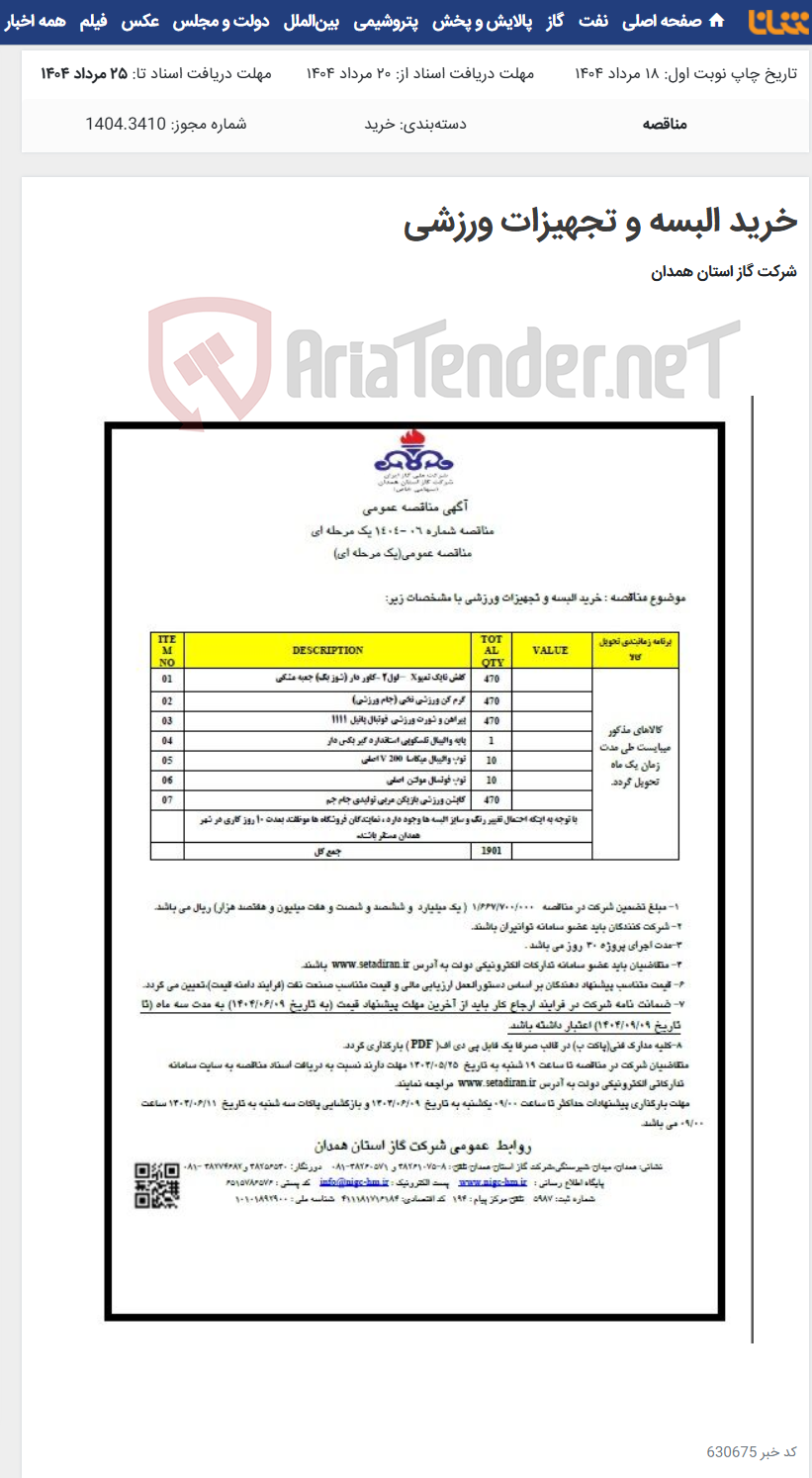 تصویر کوچک آگهی خرید البسه و تجهیزات ورزشی