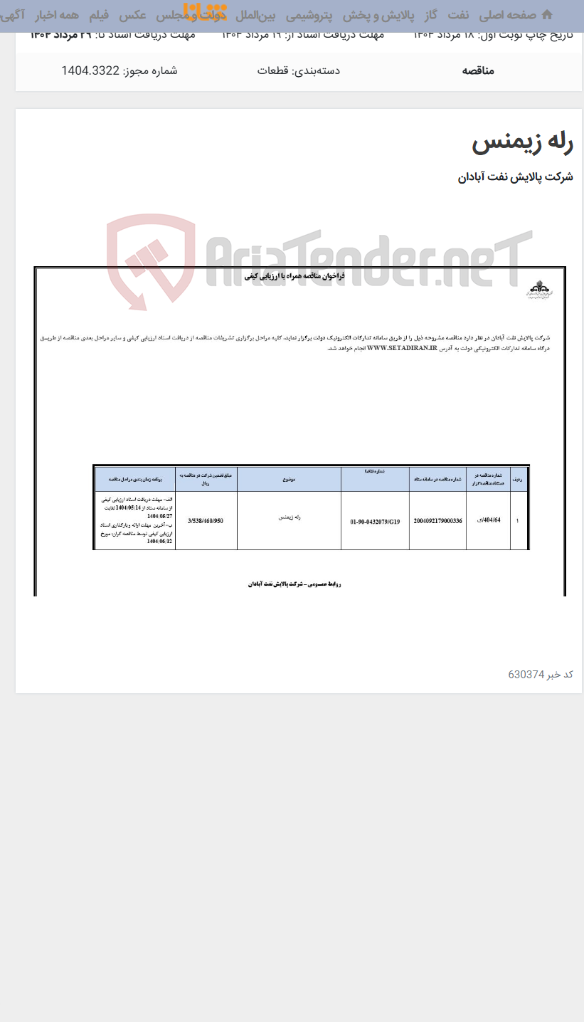 تصویر کوچک آگهی رله زیمنس
