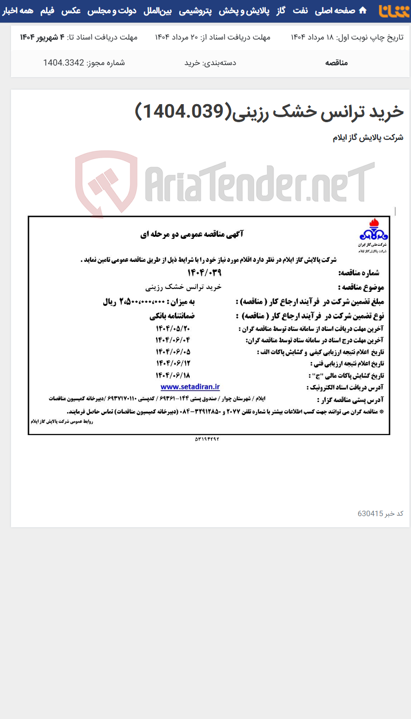 تصویر کوچک آگهی خرید ترانس خشک رزینی(1404.039)