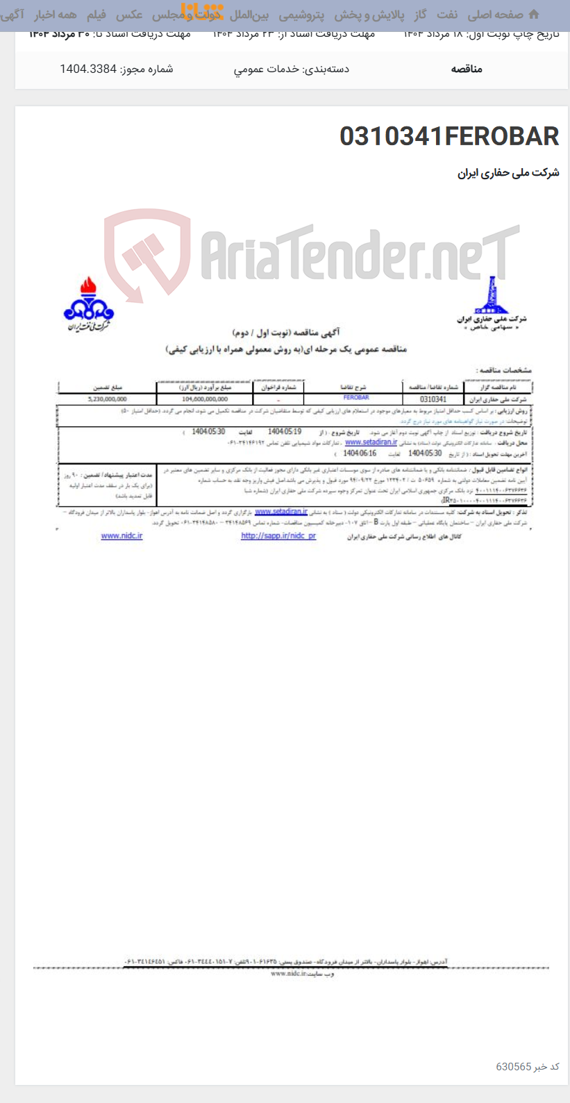 تصویر کوچک آگهی 0310341FEROBAR