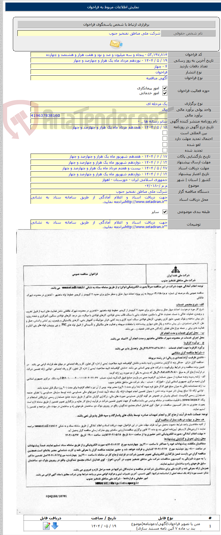 تصویر کوچک آگهی م م /۰۴/۰۱۸۰