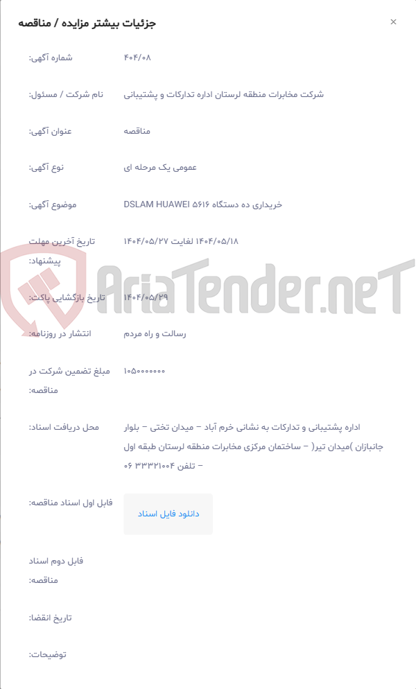 تصویر کوچک آگهی خریداری ده دستگاه DSLAM HUAWEI 5616