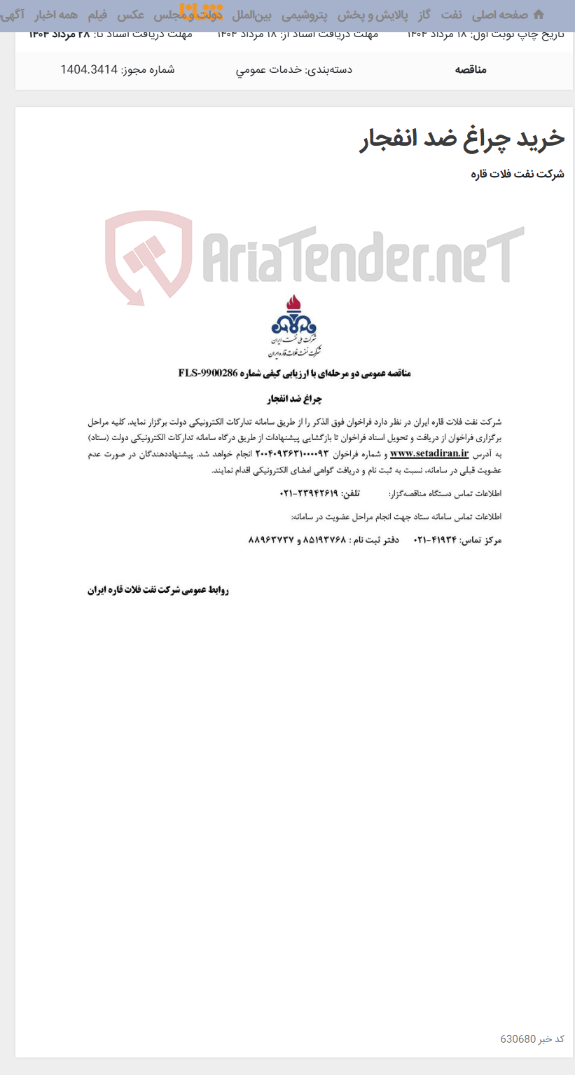 تصویر کوچک آگهی خرید چراغ ضد انفجار