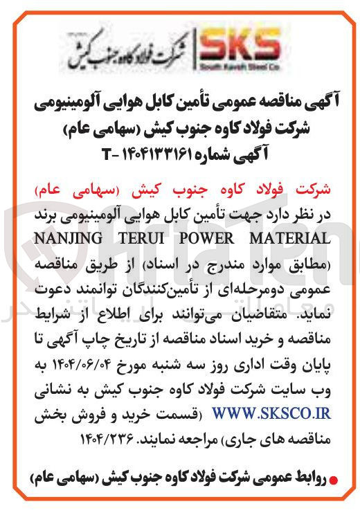 تصویر کوچک آگهی تأمین کابل هوایی آلومینیومی برند MATERIAL POWER TERUI NANJING 
