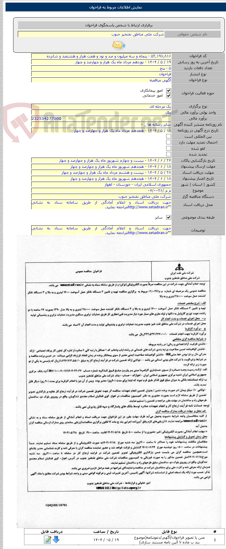 تصویر کوچک آگهی م م /۰۴/۰۰۳۶