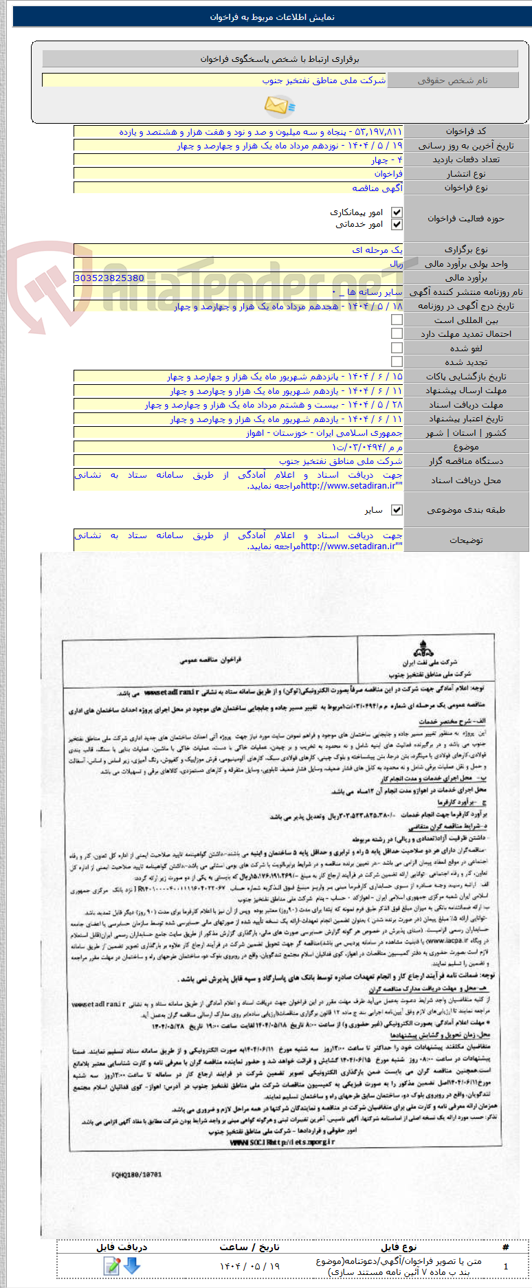 تصویر کوچک آگهی م م /۰۳/۰۴۹۴/ت۱