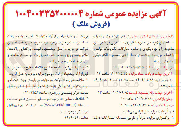 تصویر کوچک آگهی  فروش یک باب ساختمان عرصه و اعیان با کاربری مسکونی