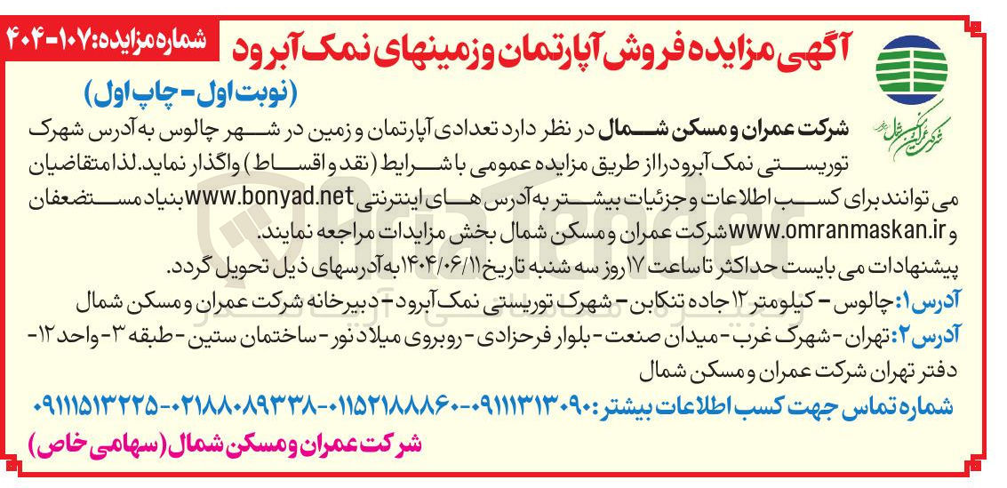 تصویر کوچک آگهی فروش تعدادی آپارتمان و زمین