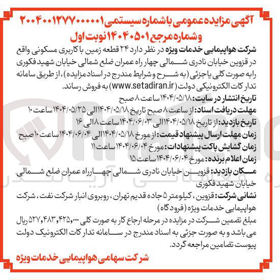 تصویر کوچک آگهی فروش  ۲۴ قطعه و زمین با کاربری مسکونی