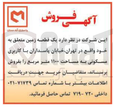 تصویر کوچک آگهی یک قطعه زمین 