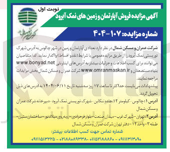 تصویر کوچک آگهی  تعدادی آپارتمان و زمین 