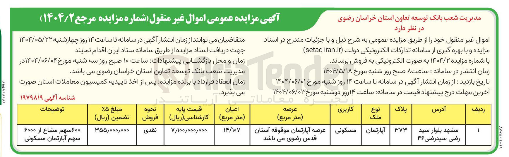 تصویر کوچک آگهی فروش آپارتمان مسکونی تحت پلاک 373 