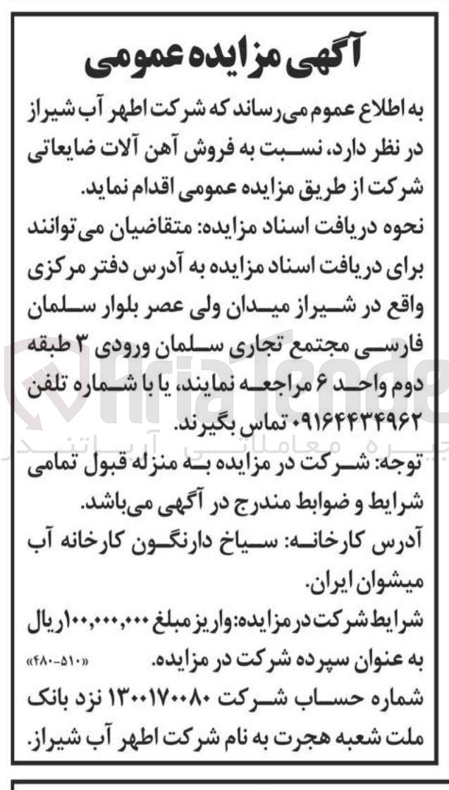 تصویر کوچک آگهی فروش آهن آلات ضایعاتی 