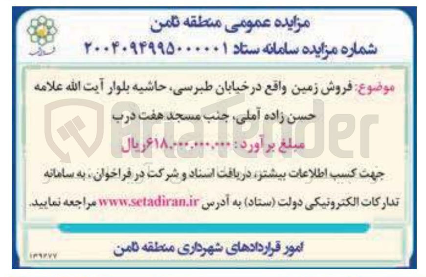 تصویر کوچک آگهی فروش زمین