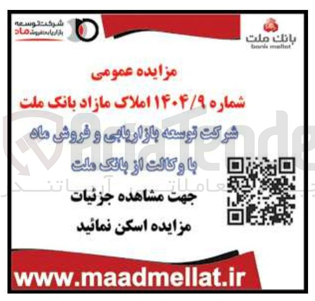 تصویر کوچک آگهی فروش املاک