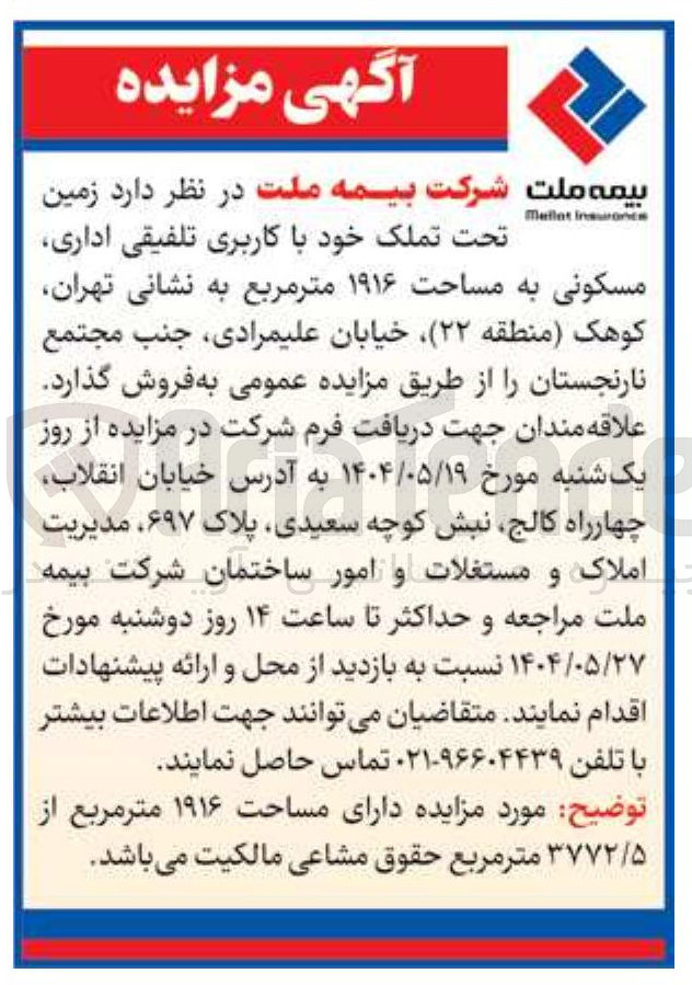 تصویر کوچک آگهی زمین 