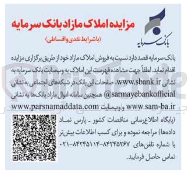تصویر کوچک آگهی فروش املاک