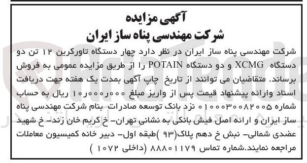 تصویر کوچک آگهی  چهار دستگاه تاورکرین ۱۲ تن دو دستگاه XCMG و دو دستگاه POTAIN