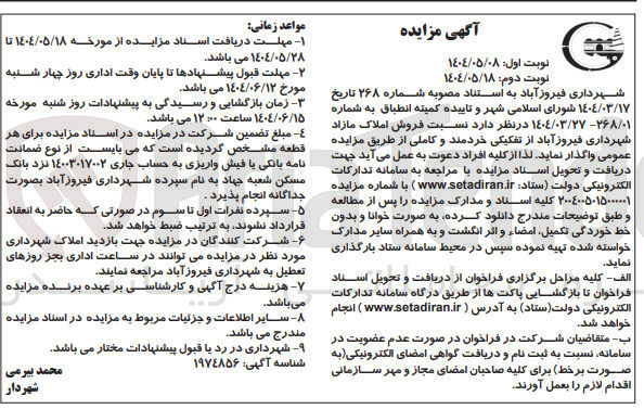 تصویر کوچک آگهی فروش املاک مازاد