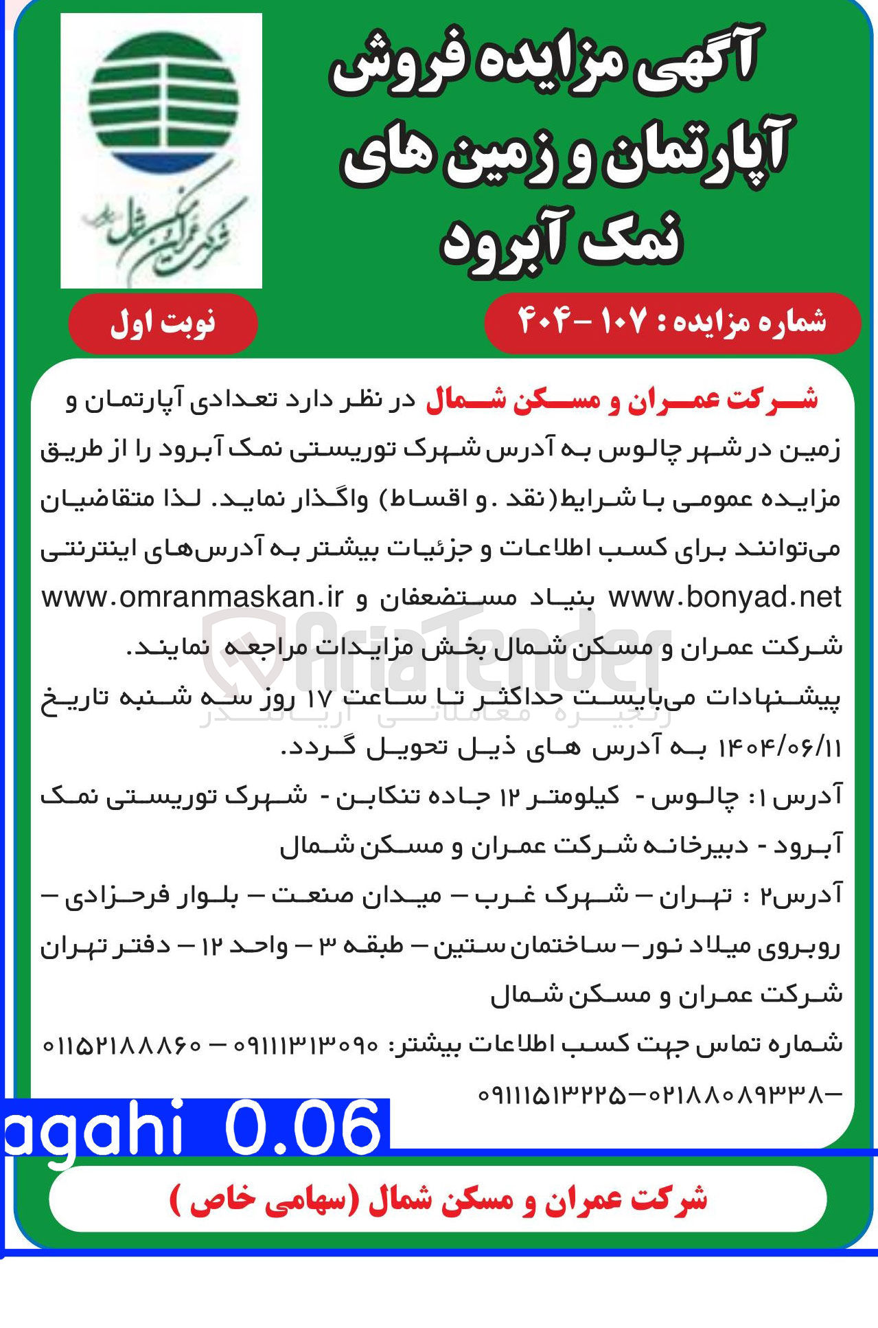 تصویر کوچک آگهی فروش تعدادی آپارتمان و زمین