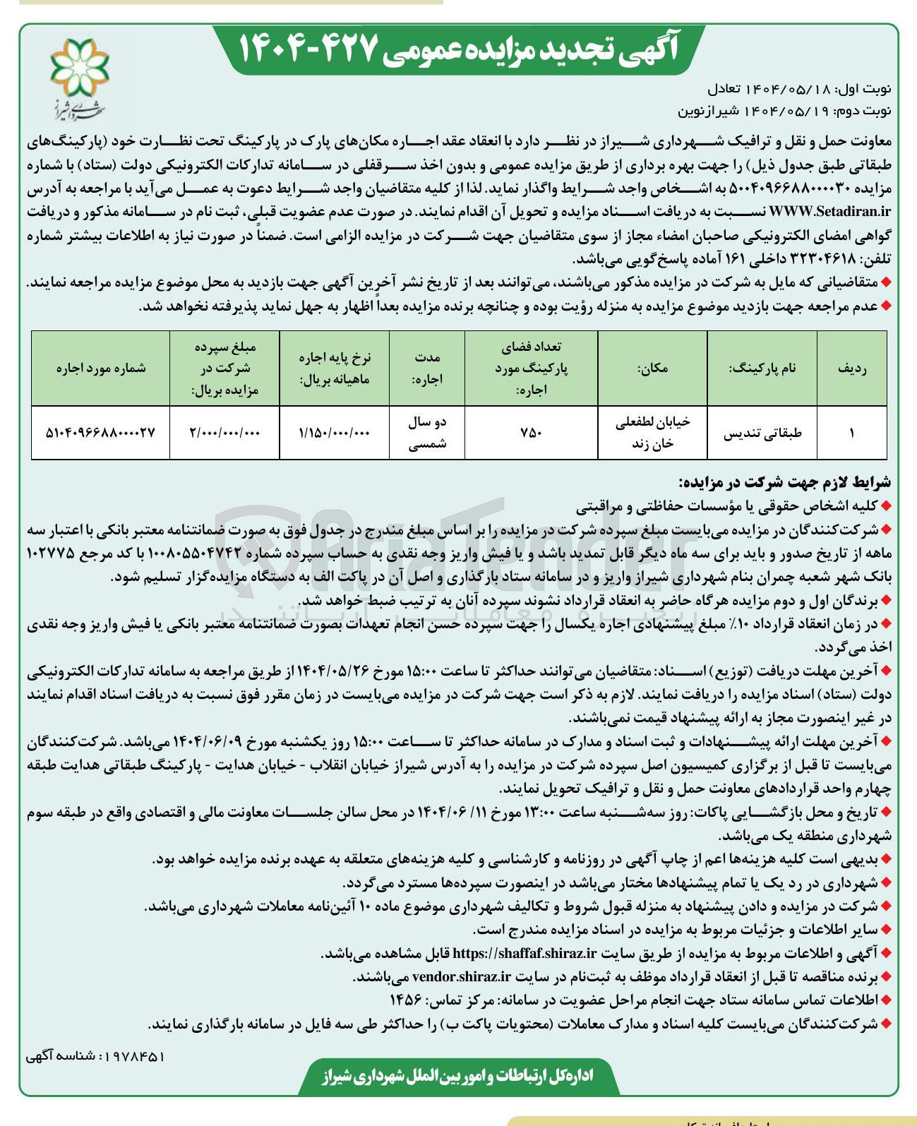تصویر کوچک آگهی اجاره مکان های پارک در پارکینگ تحت نظارت خود پارکینگهای طبقاتی تندیس