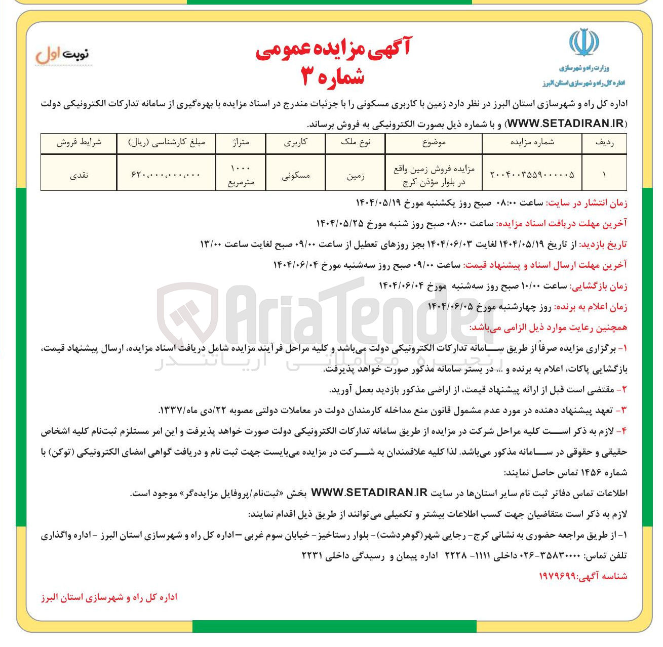 تصویر کوچک آگهی فروش زمین با کاربری مسکنی