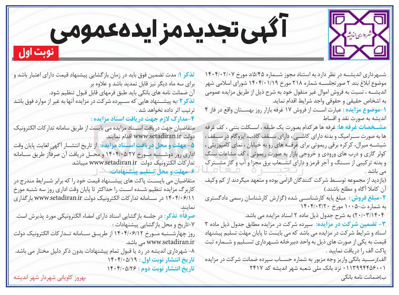 تصویر کوچک آگهی فروش ۱۷ غرفه بازار روز بهستان 