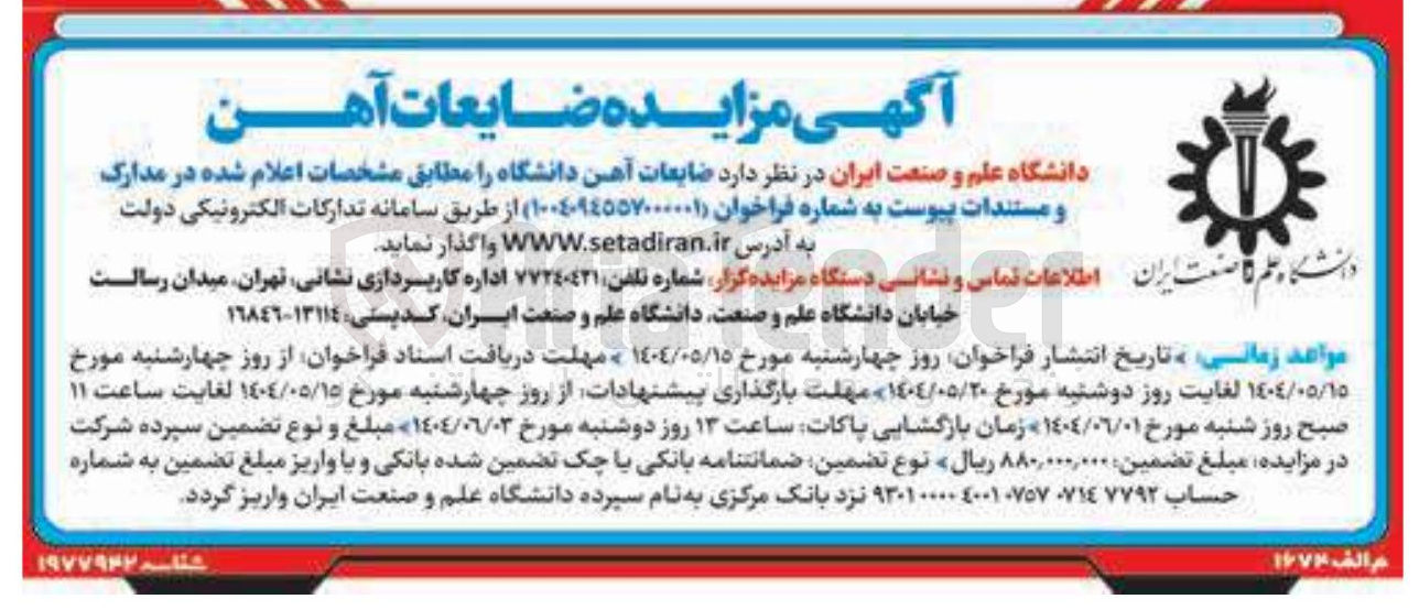 تصویر کوچک آگهی  ضایعات آهن