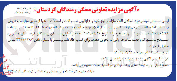 تصویر کوچک آگهی فروش تعدادی اقلام مازاد بر نیاز خود ( از قبیل شیر آلات و اتصالات آب )