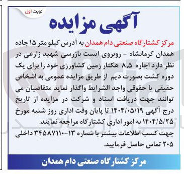 تصویر کوچک آگهی  اجاره ۵ ٫ ۸ هکتار زمین کشاورزی