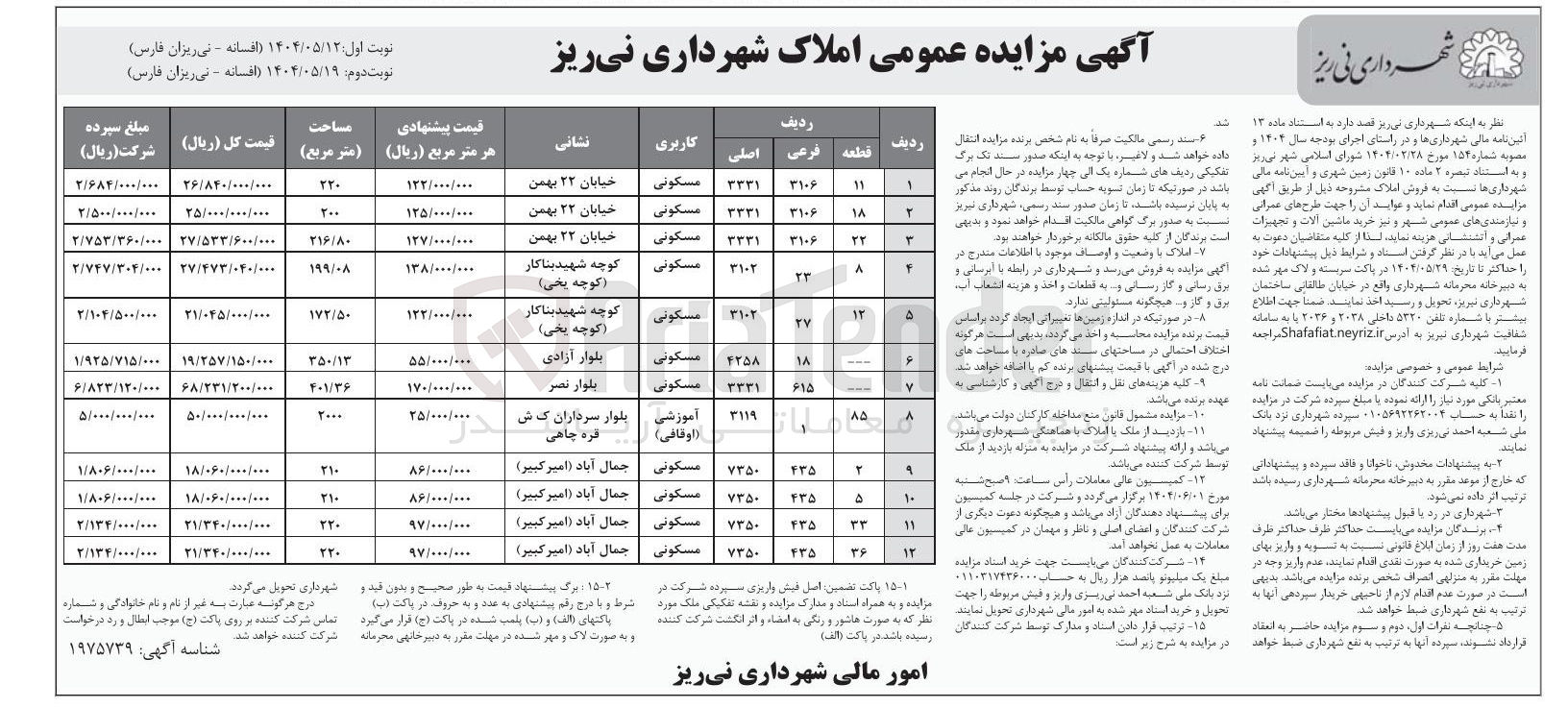 تصویر کوچک آگهی فروش املاک