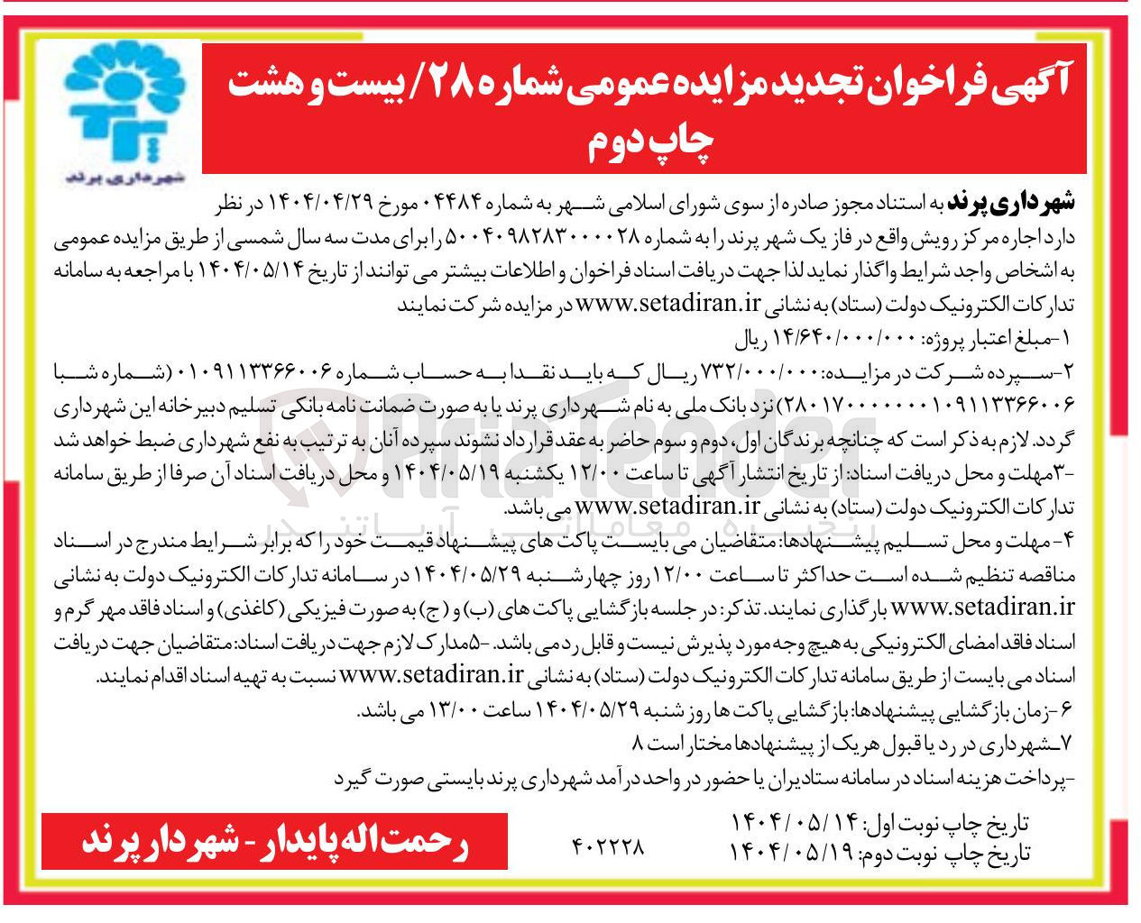 تصویر کوچک آگهی  اجاره مرکز رویش
