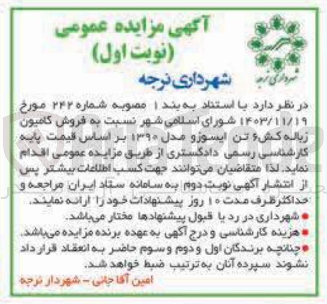 تصویر کوچک آگهی فروش کامیون زباله کش ۶ تن ایسوزو مدل ۱۳۹۰ 