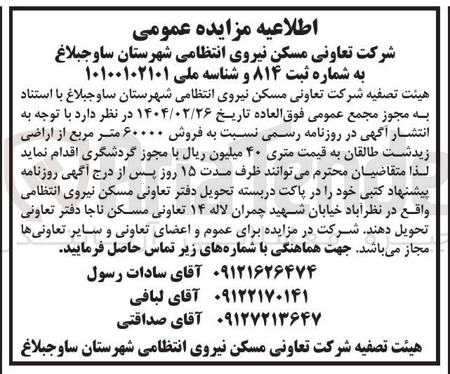 تصویر کوچک آگهی فروش ۶۰۰۰۰ متر مربع از اراضی با مجوز گردشگری