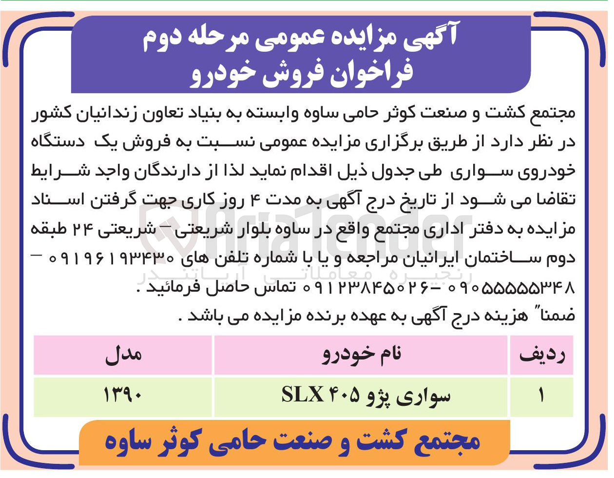 تصویر کوچک آگهی فروش یک دستگاه خودروی سواری پژو ۴۰۵ SLX 
 