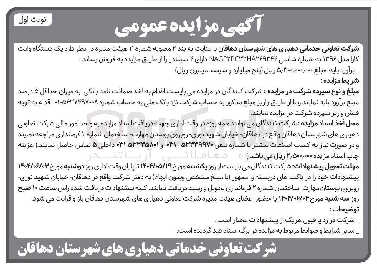 تصویر کوچک آگهی فروش یک دستگاه وانت کارا مدل ۱۳۹۶