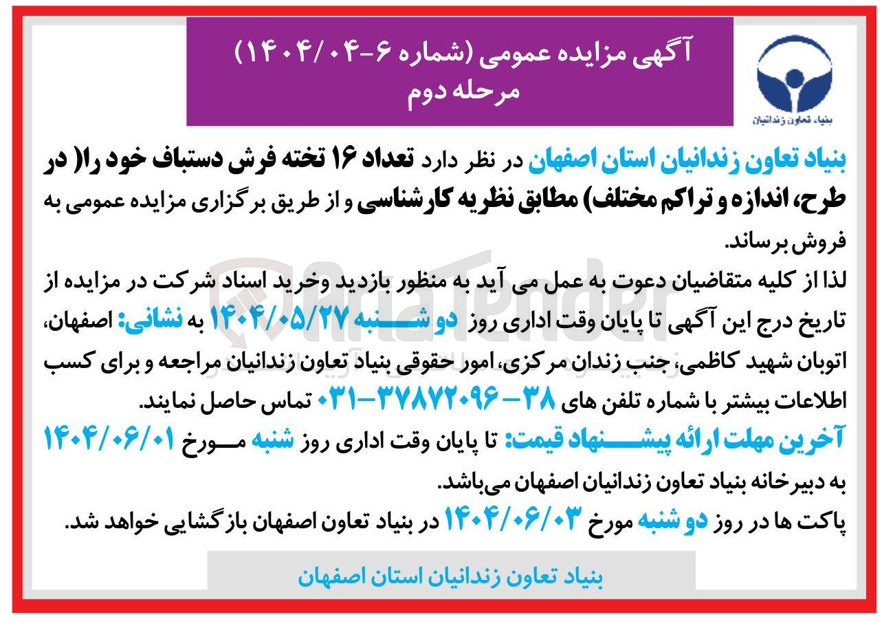 تصویر کوچک آگهی فروش تعداد ۱۶ تخته فرش دستباف خود (در طرح اندازه و تراکم مختلف)