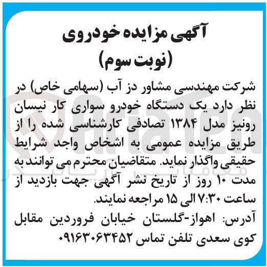 تصویر کوچک آگهی فروش یک دستگاه خودرو سواری کار نیسان رونیز مدل ۱۳۸۴ تصادفی کارشناسی شده 